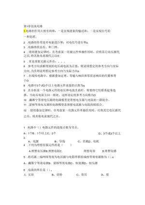 电工学3-2022.10复习题集.docx
