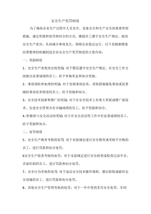 安全生产奖罚制度（机械制造企业）.docx