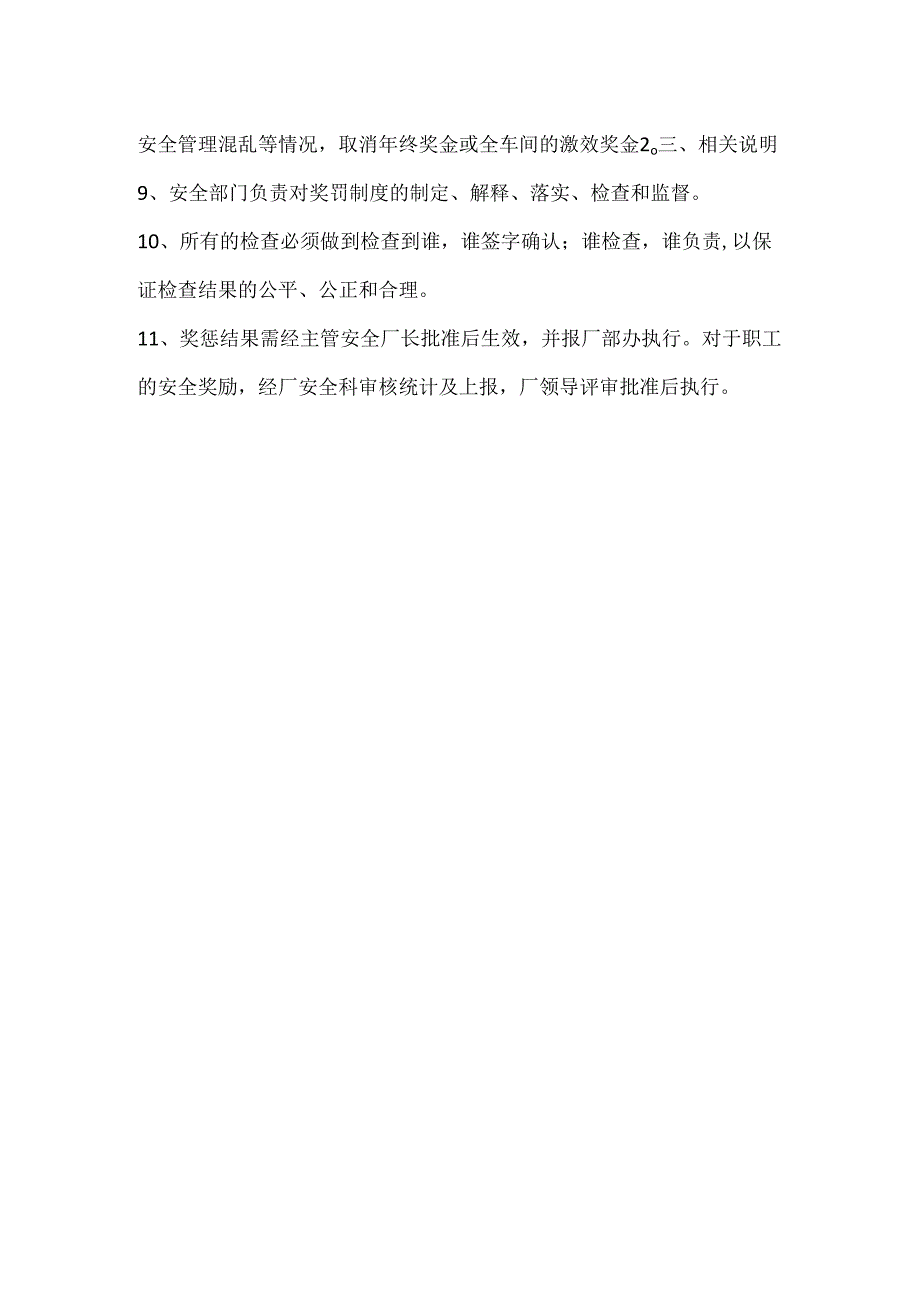 安全生产奖罚制度(机械制造企业).docx_第2页