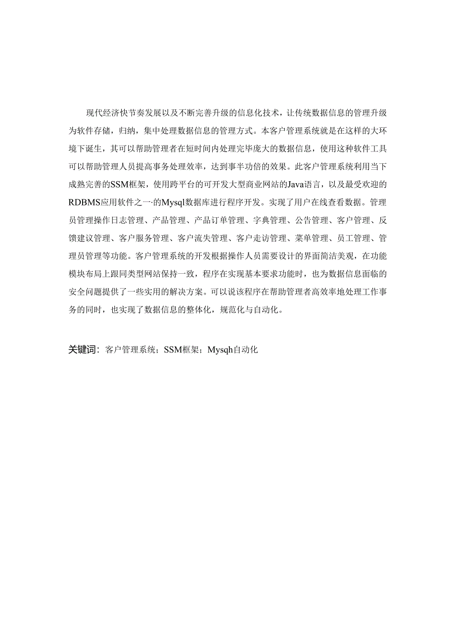 毕业设计（论文）-SSM客户管理系统设计与实现.docx_第2页