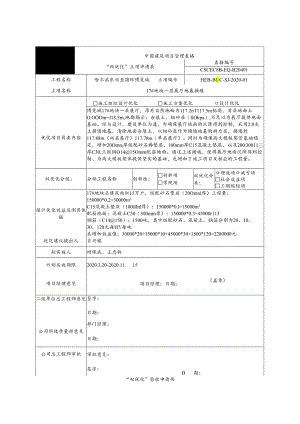 地基换填金点子.docx