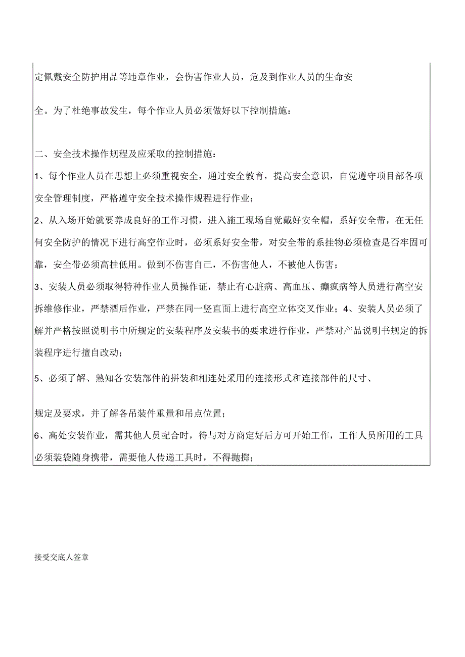 塔吊安装安全技术交底样本.docx_第2页