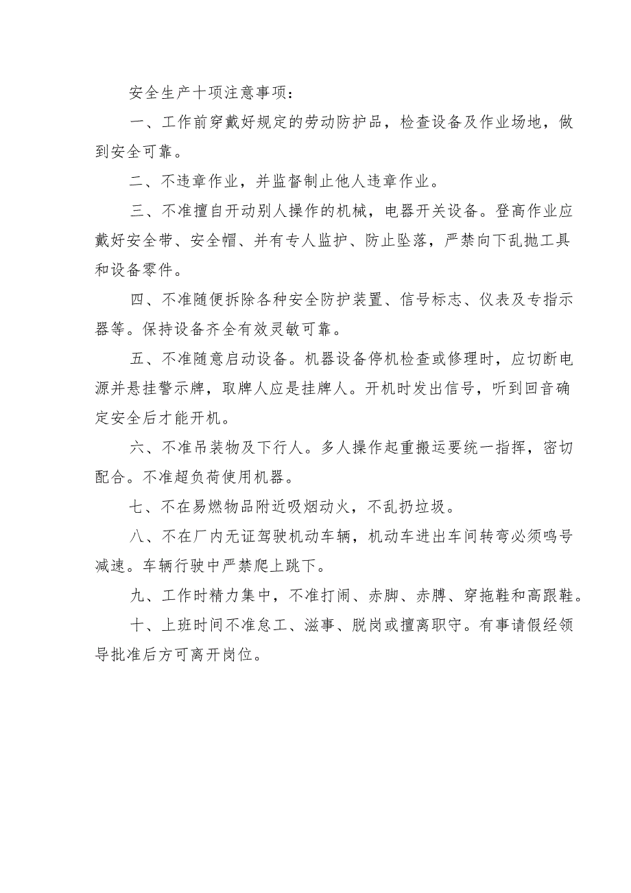 塔吊安装安全技术交底样本.docx_第3页