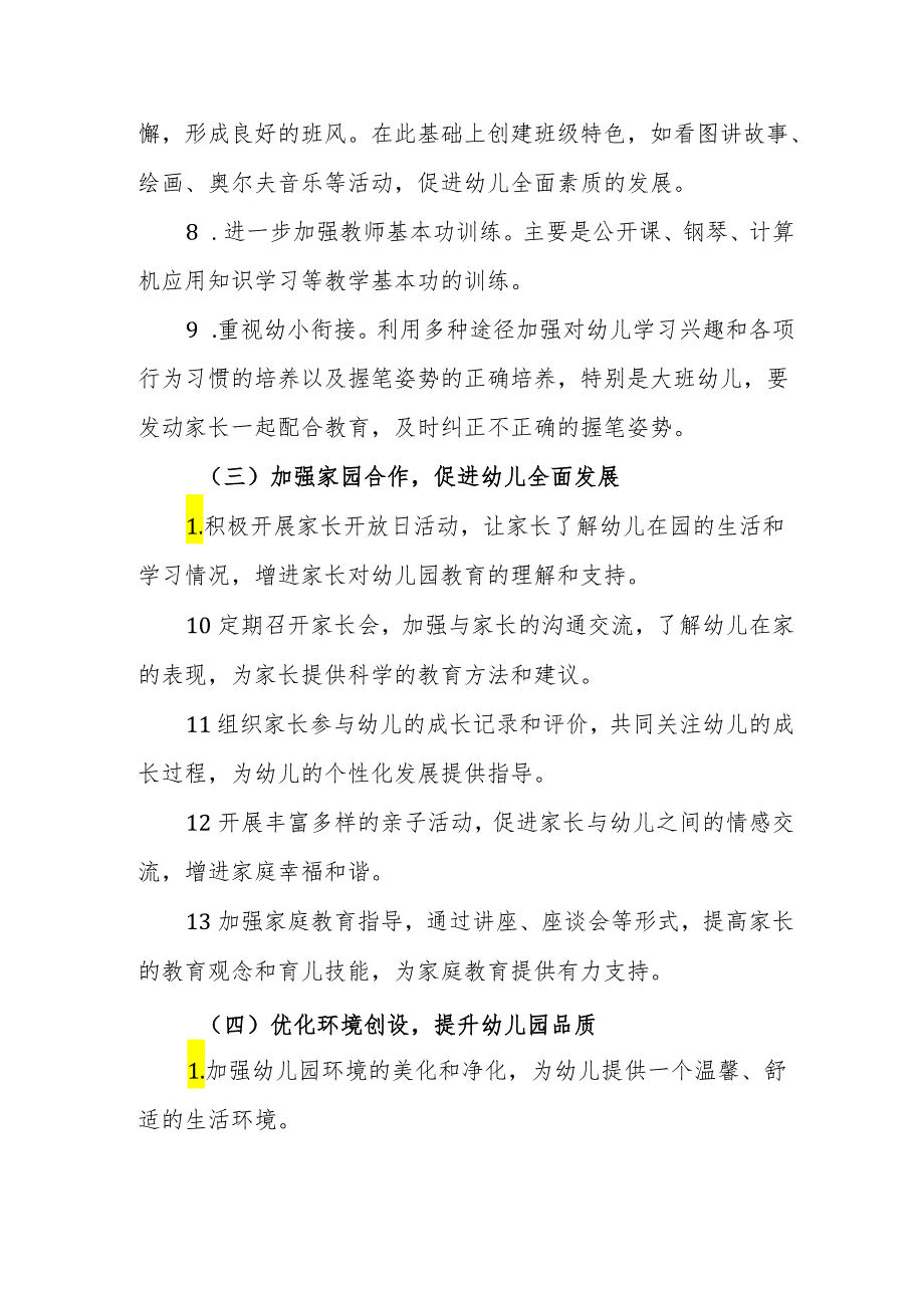 幼儿园2024-2025年教研工作计划.docx_第3页