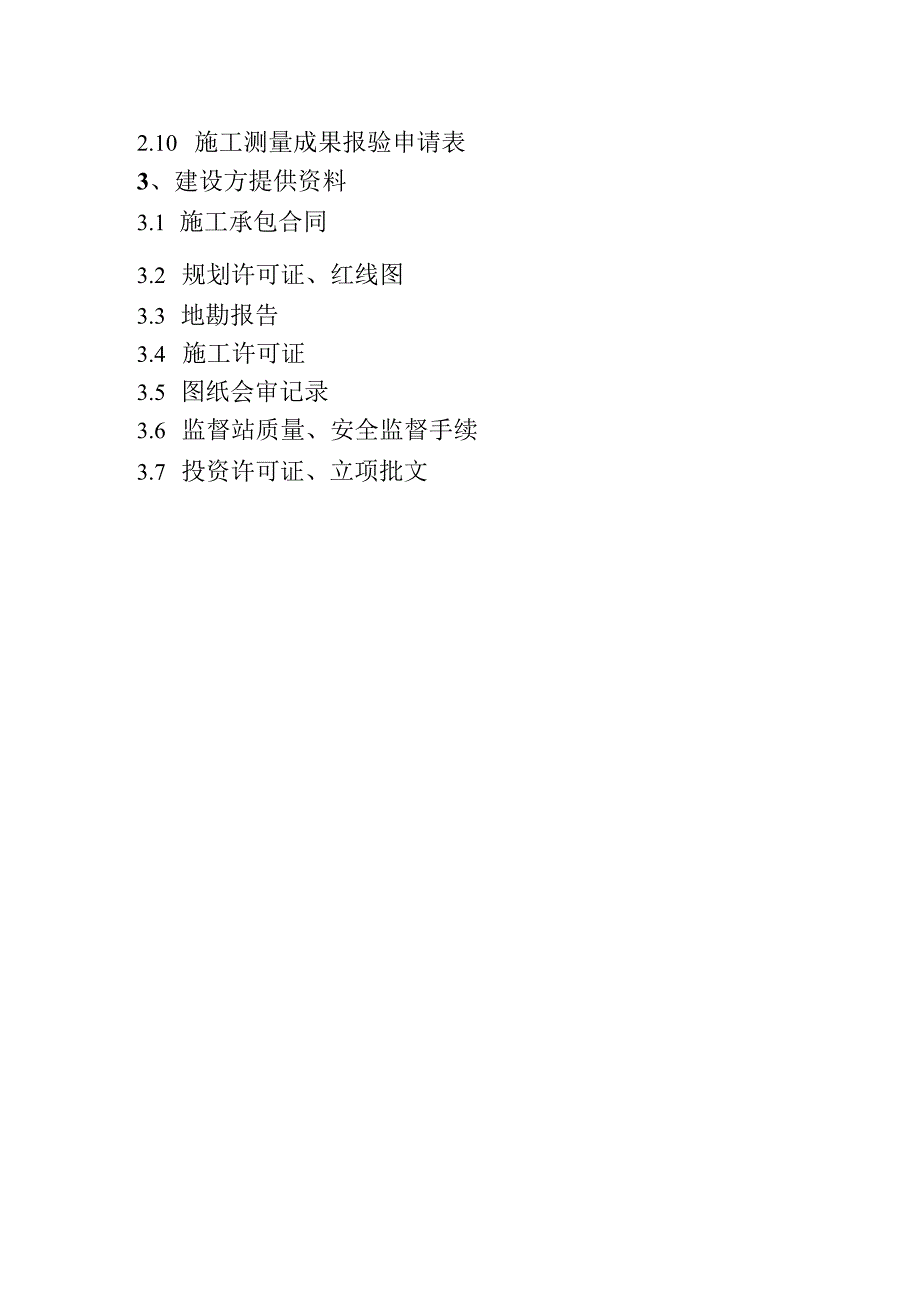 开工前监理准备工作.docx_第2页