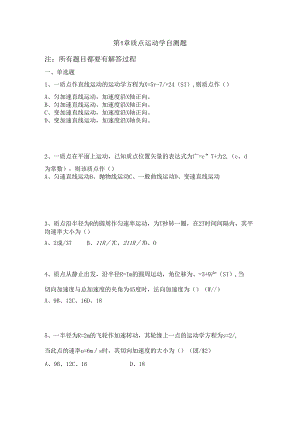 第1章质点运动学.docx