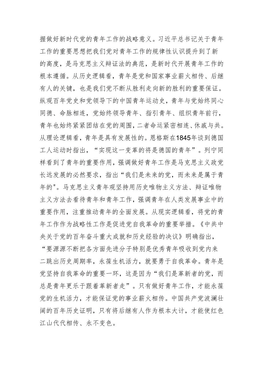 把握好新时代青年工作的战略性新要求.docx_第2页