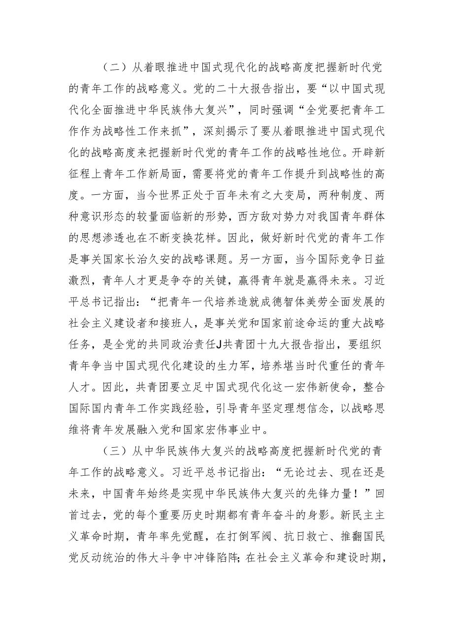 把握好新时代青年工作的战略性新要求.docx_第3页