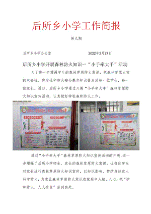 小手牵大手森林9.docx