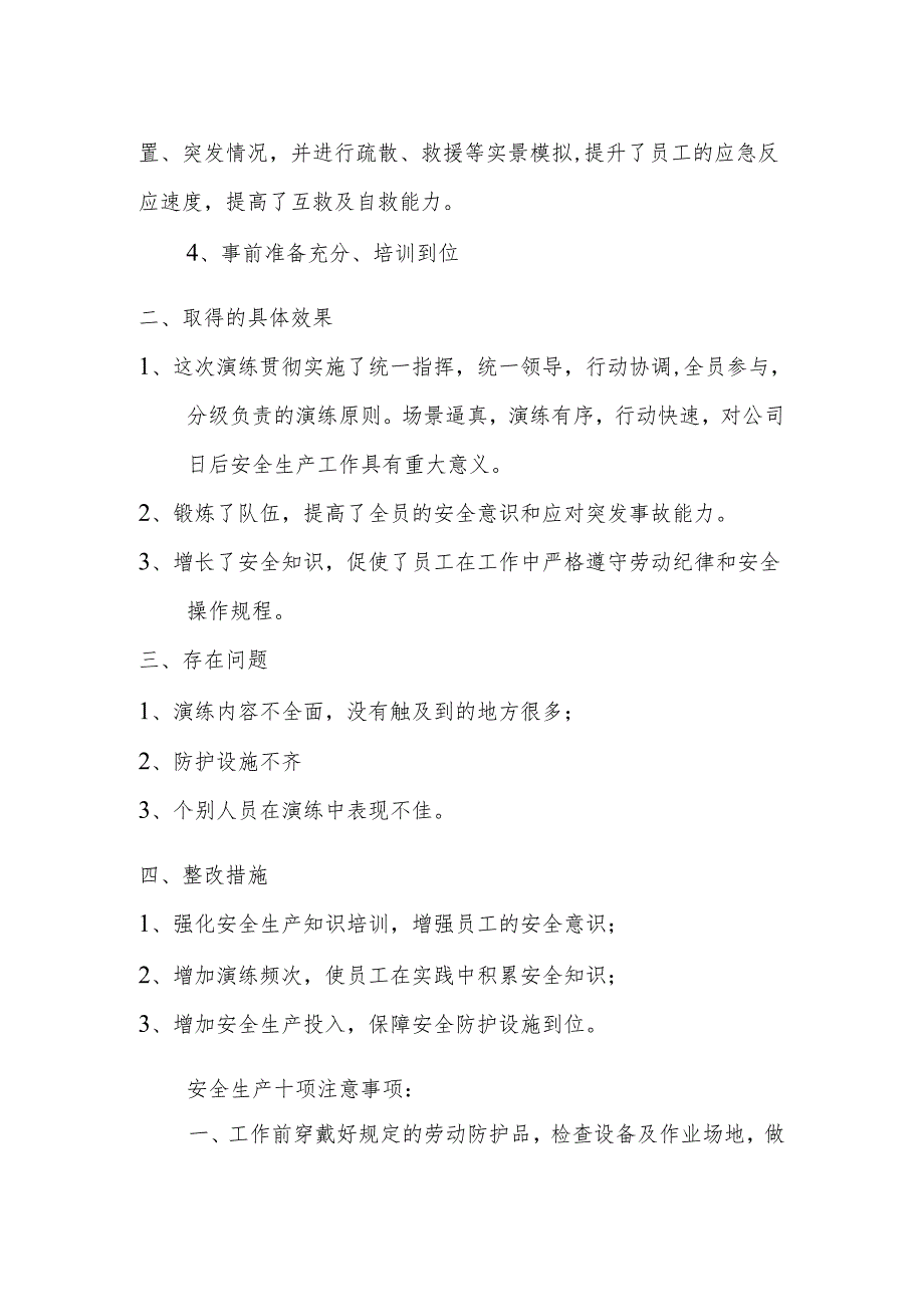 氨泄漏应急演练评估报告.docx_第2页