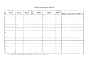 工地外委试验检测登记台帐模板.docx