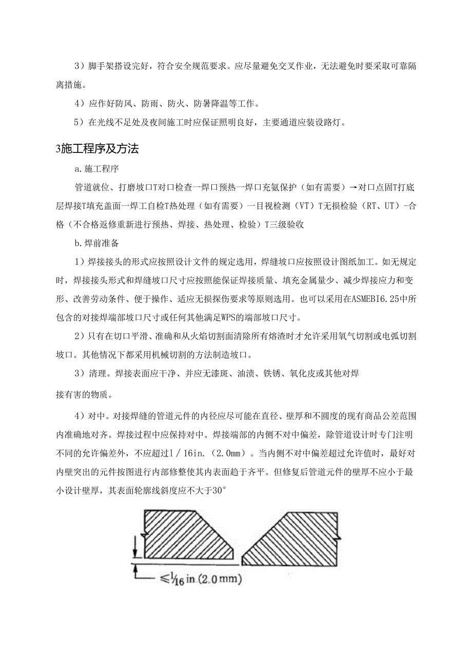 焊接施工方案.docx_第3页
