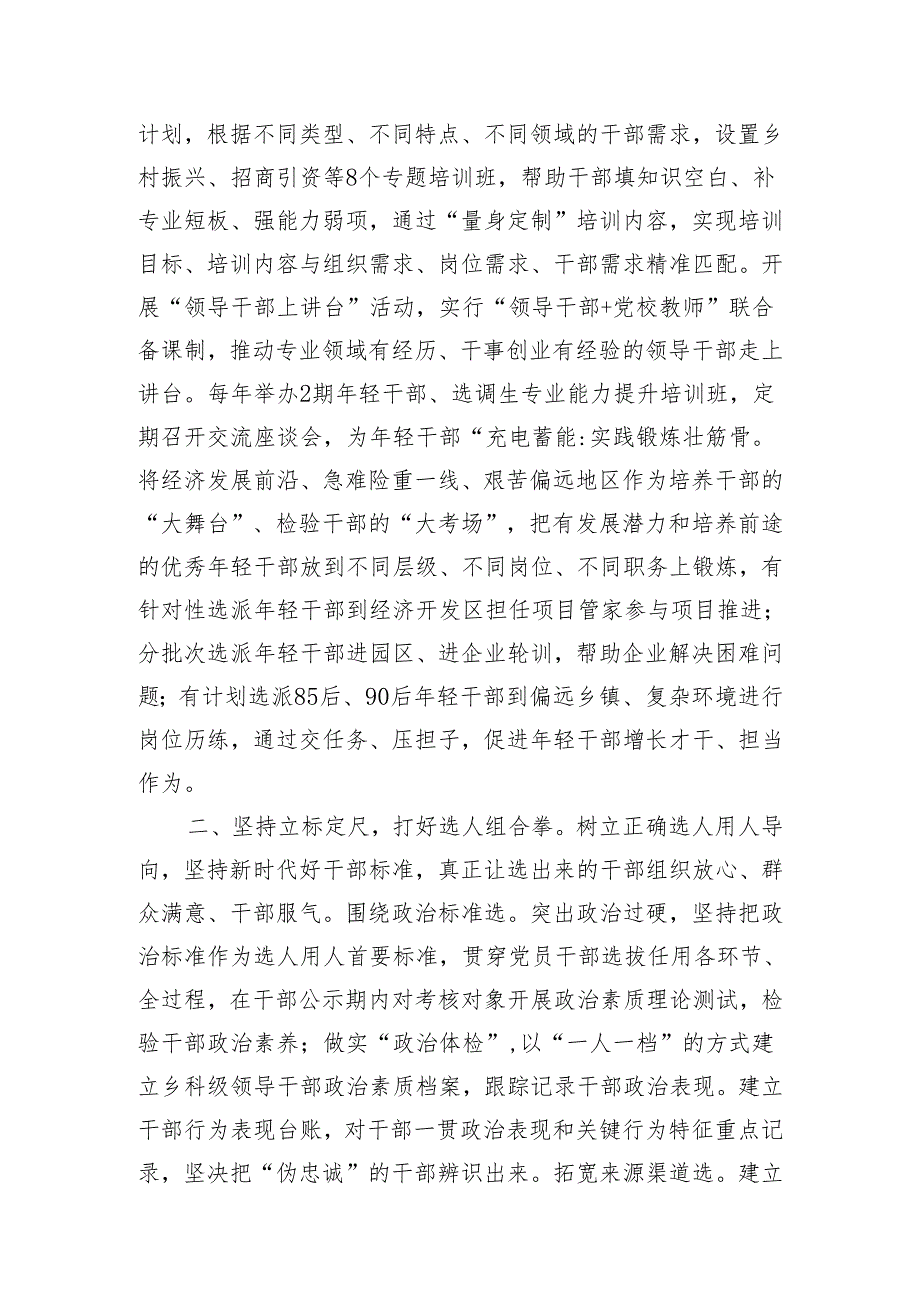 在2024年全市选人用人工作推进会上的汇报发言.docx_第2页