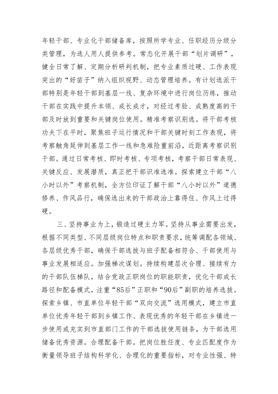 在2024年全市选人用人工作推进会上的汇报发言.docx_第3页