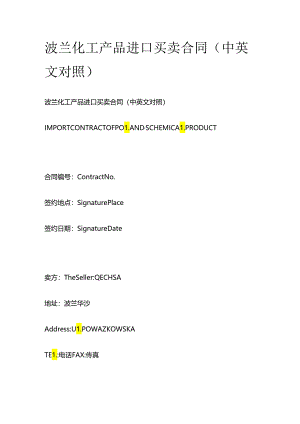 波兰化工产品进口买卖合同（中英文对照）.docx