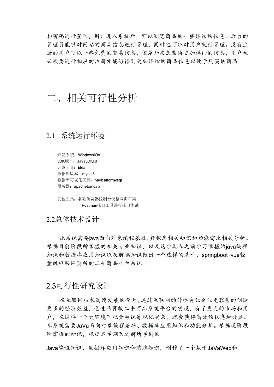 毕业设计（论文）-Springboot二手物品交易平台设计和实现.docx_第2页