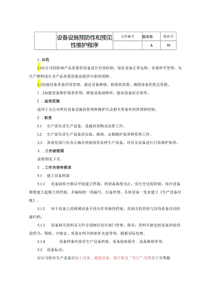 设备设施预防预见性维护程序.docx