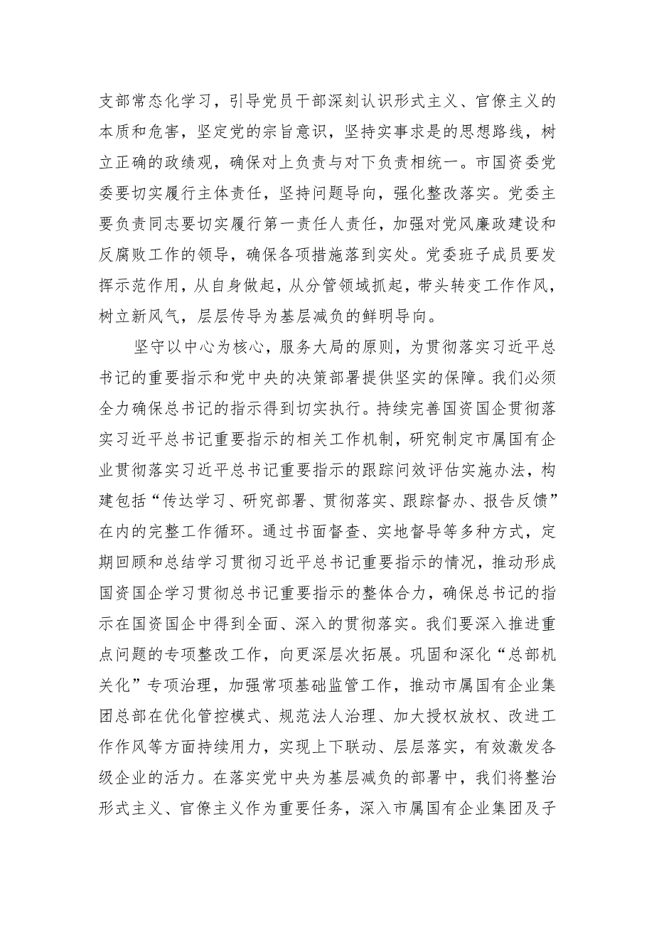 国资委办公室为基层减负专题研讨交流发言.docx_第2页