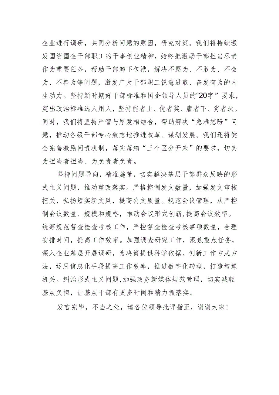 国资委办公室为基层减负专题研讨交流发言.docx_第3页