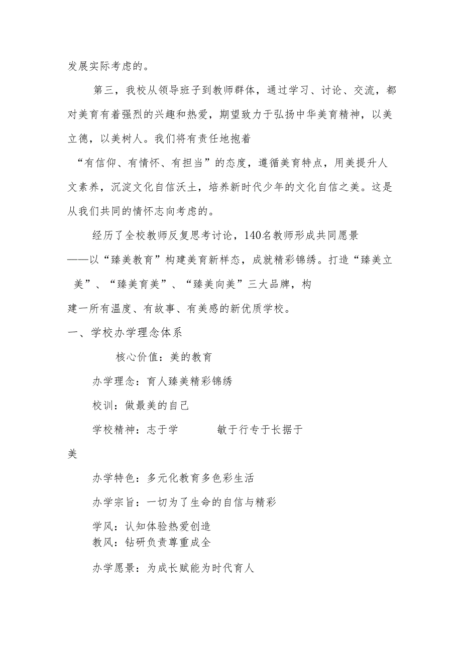 小学“十四五”发展规划.docx_第2页