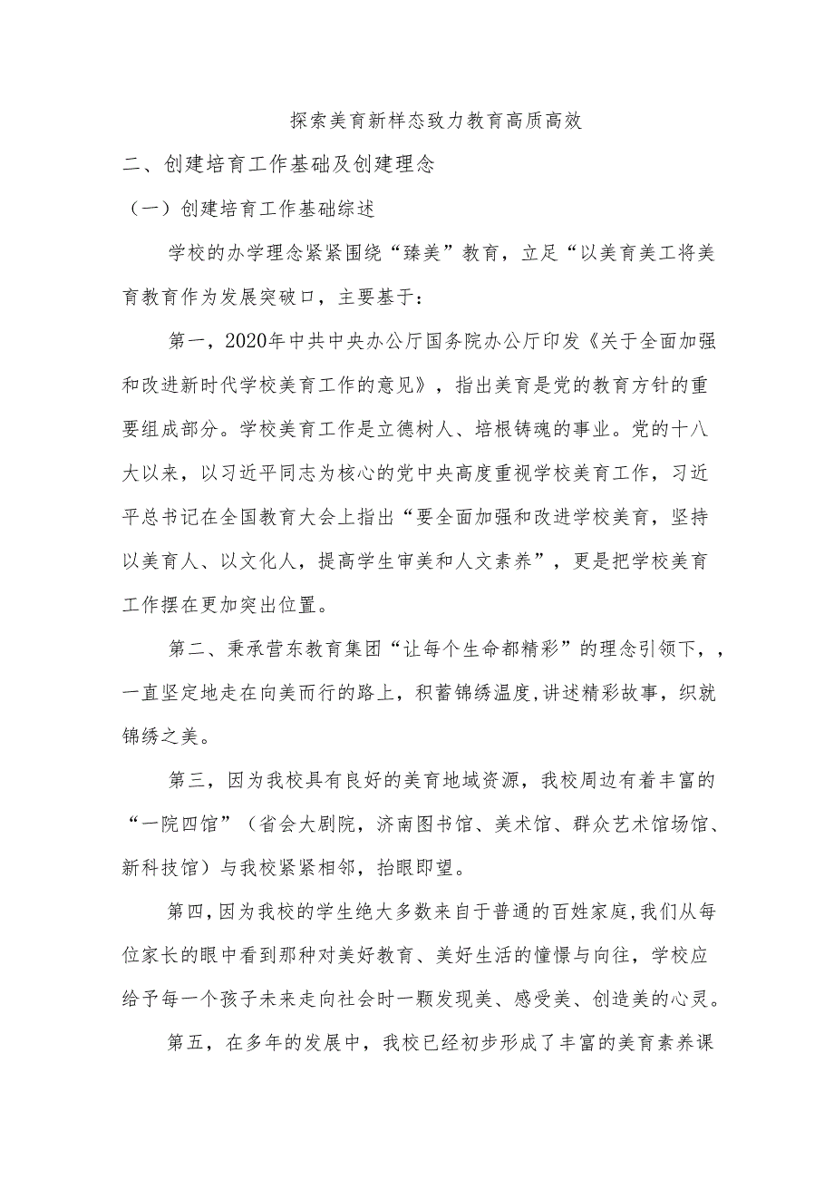 小学“十四五”发展规划.docx_第3页