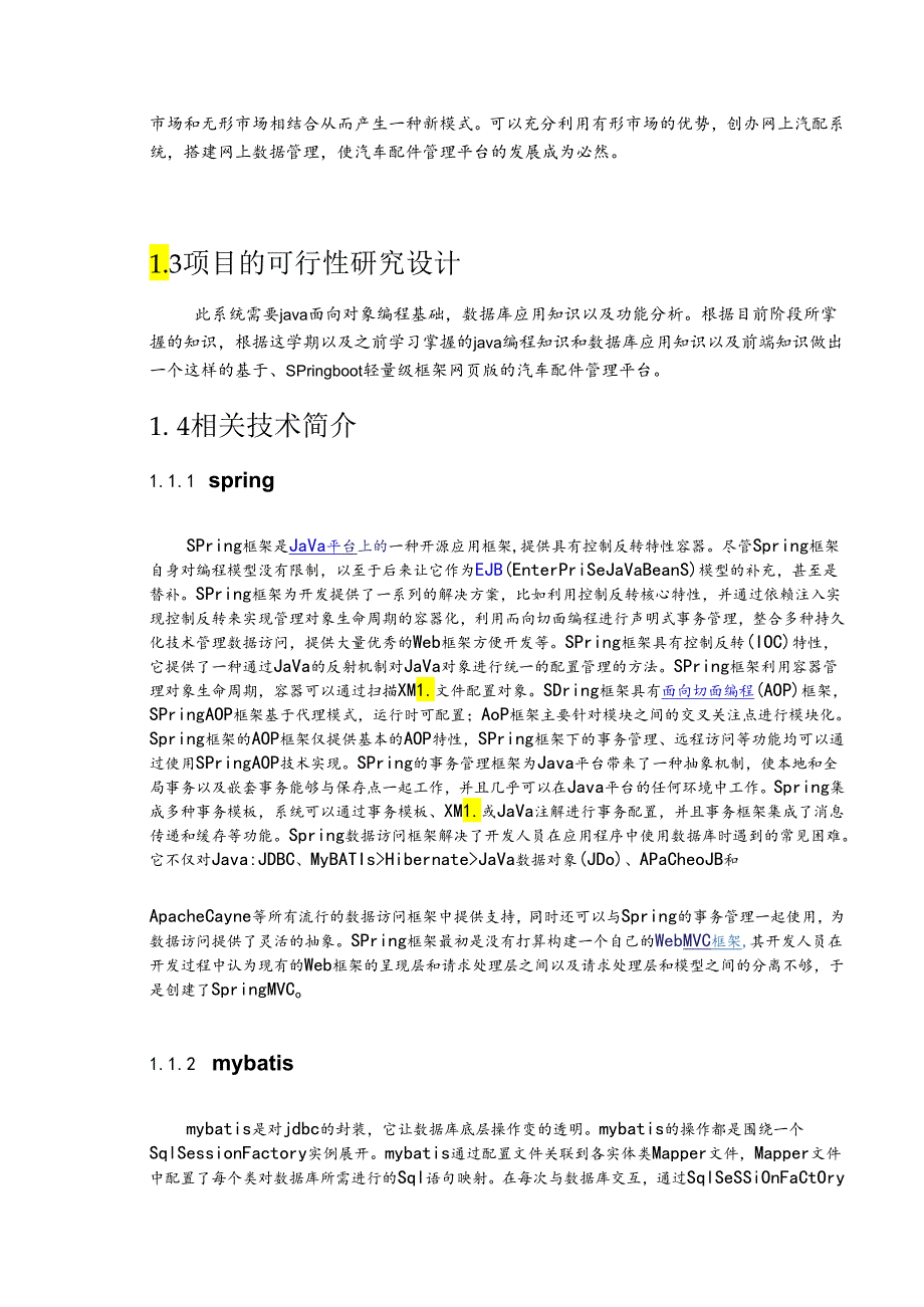 毕业设计（论文）-Springboot汽车配件管理系统设计与实现.docx_第2页