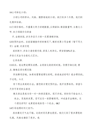 门市应对3范文模板.docx
