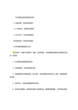 故障问题排除步骤.docx