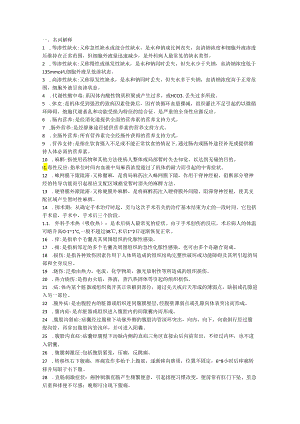 外科护理学.docx