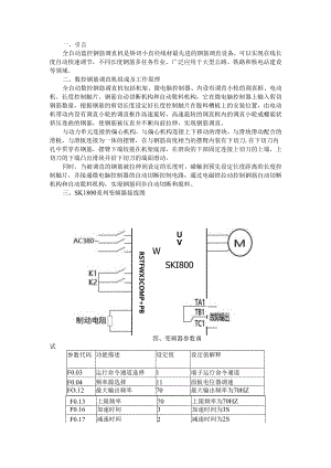 变频器在数控钢筋调直机和数控机床上的应用.docx