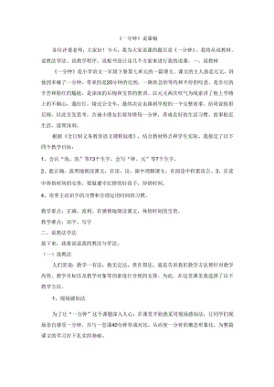 《一分钟》说课稿模板.docx