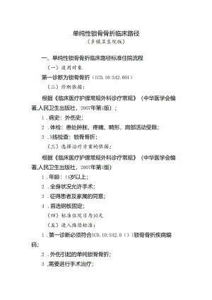 单纯性锁骨骨折临床路径.docx