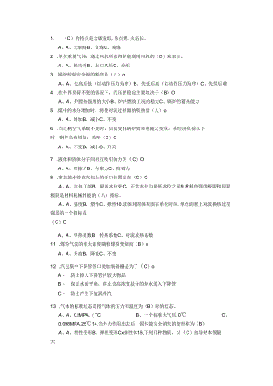 电厂锅炉运行工高级练习题：选择题.docx