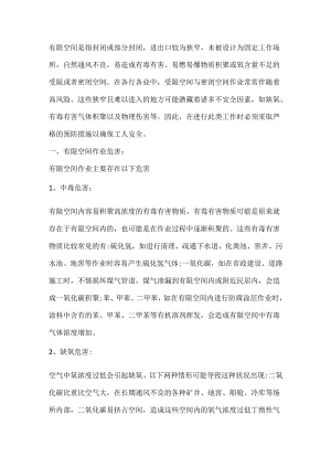 有限空间作业的注意事项.docx
