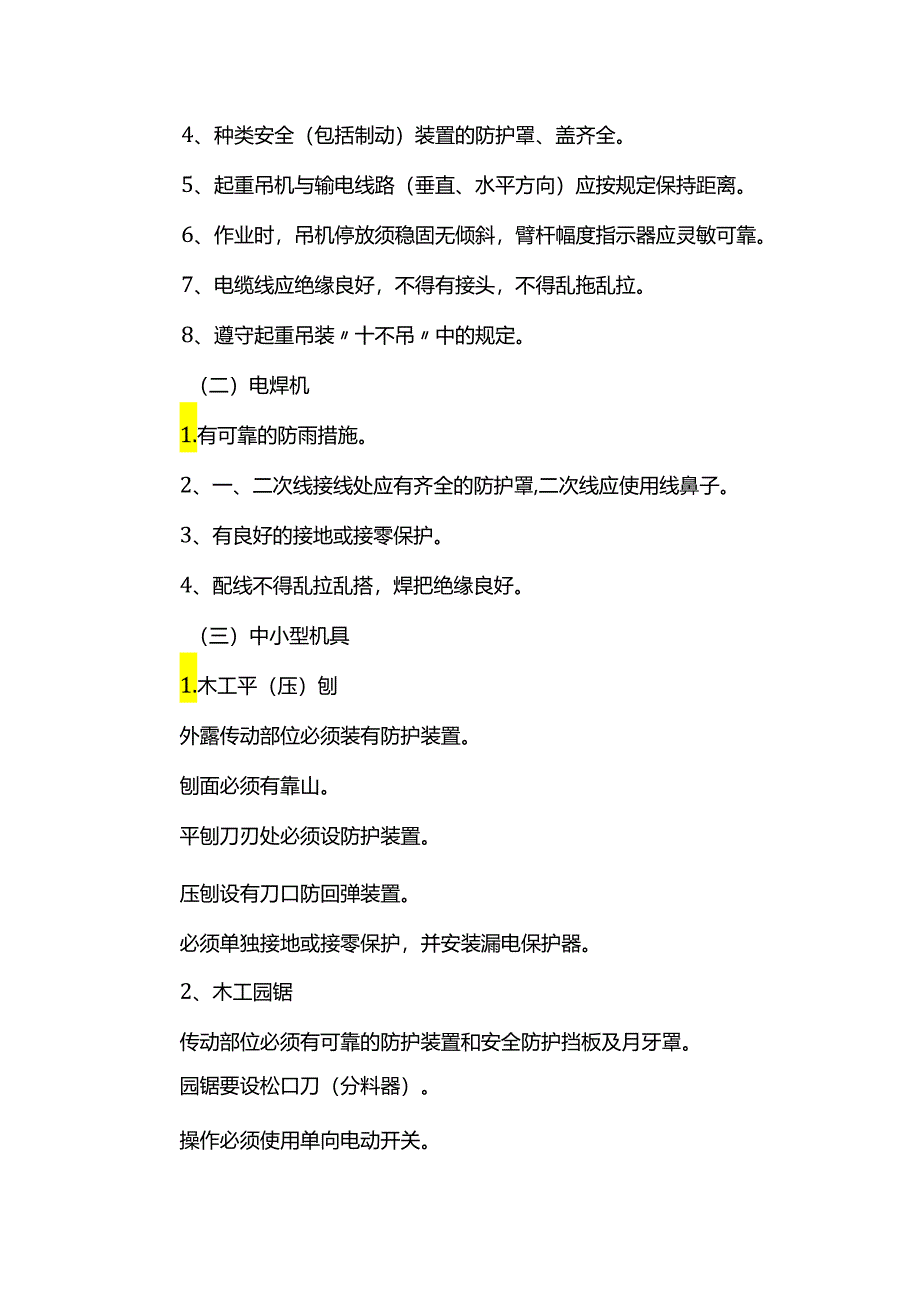 安全施工措施.docx_第3页