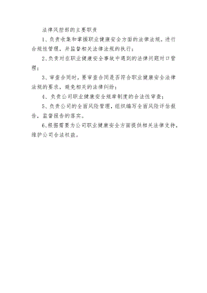 法律风控部的主要职责.docx