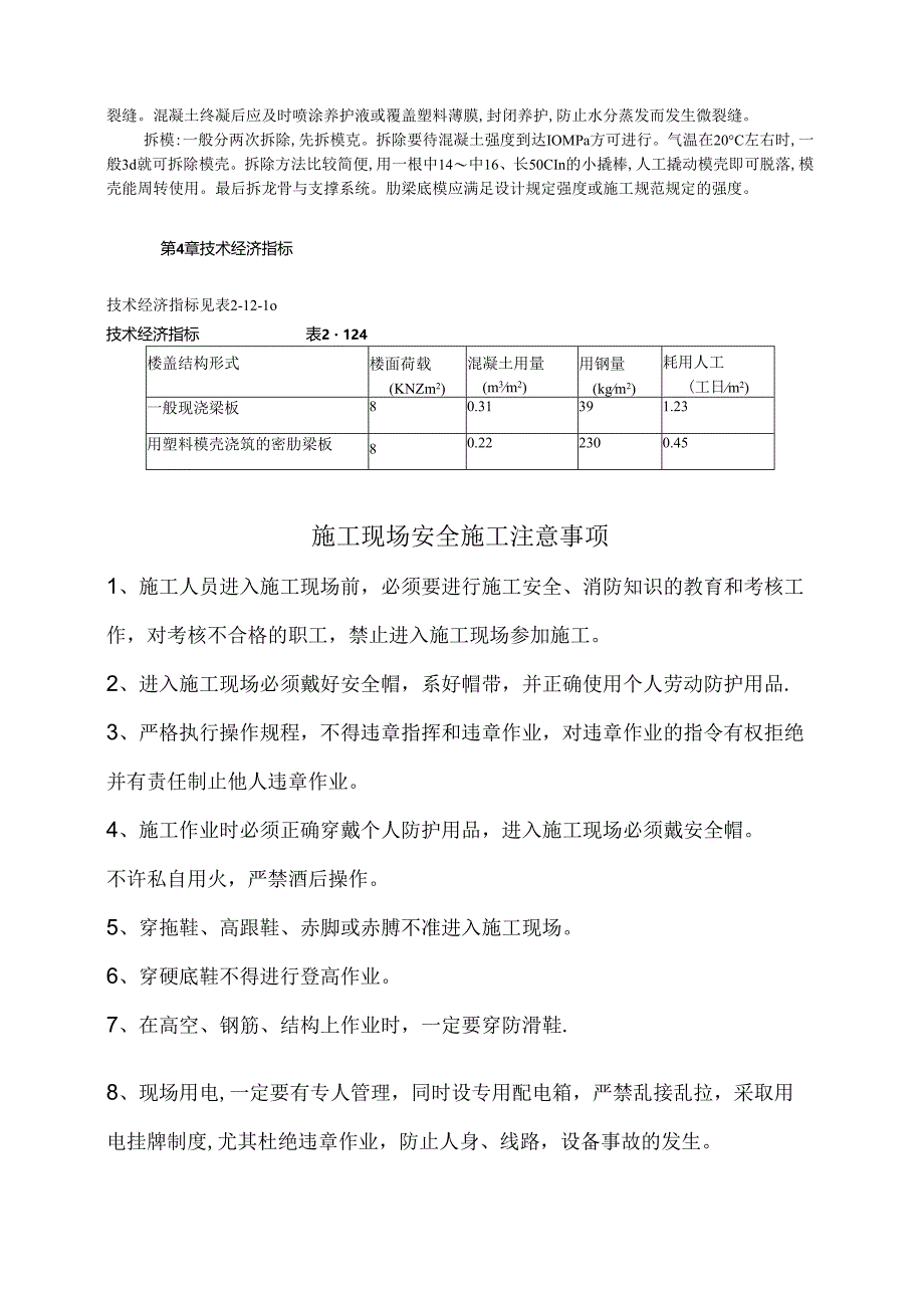 塑料模壳在工业厂房快速施工中的应用模板.docx_第2页
