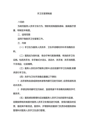 手卫生管理制度.docx