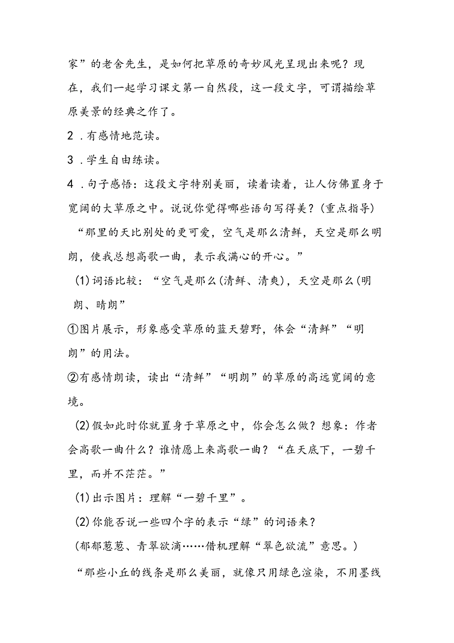 01草原优秀教案A案.docx_第3页