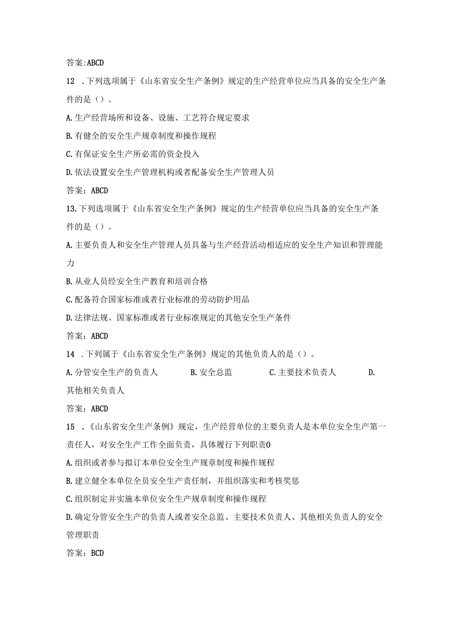 抓制度完善考试题及答案.docx_第3页