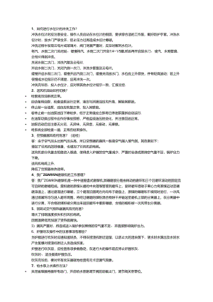 锅炉实操30题含答案.docx