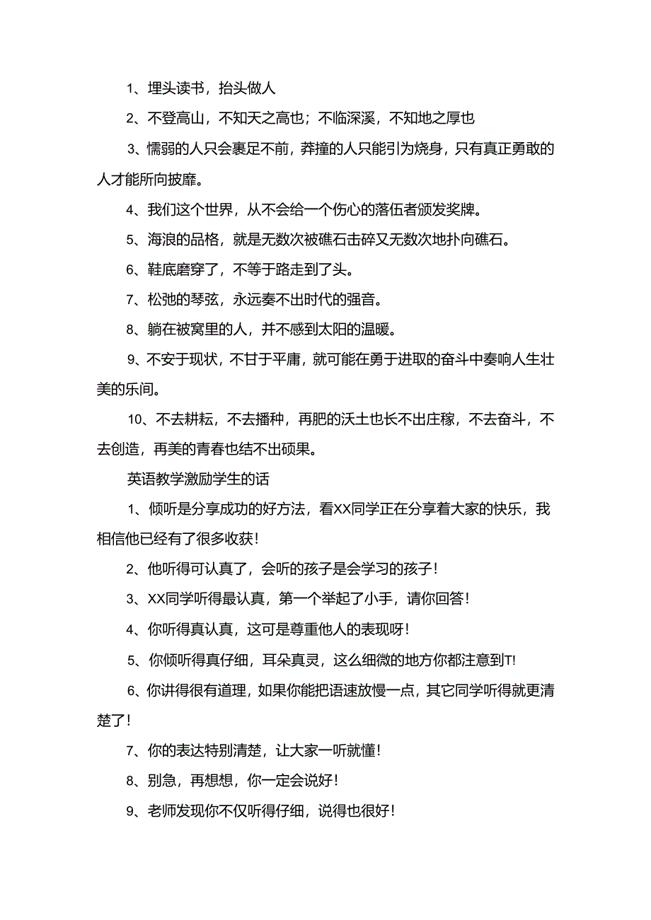教师课堂激励学生用语大全模板.docx_第1页
