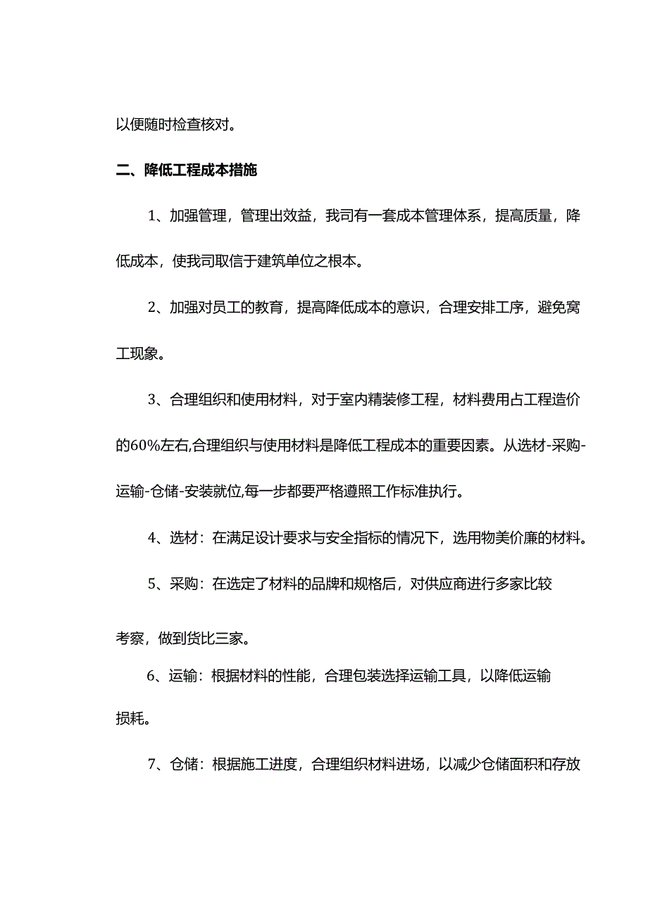 质量保证技术措施.docx_第2页
