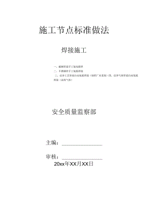 焊接工程施工节点标准做法.docx