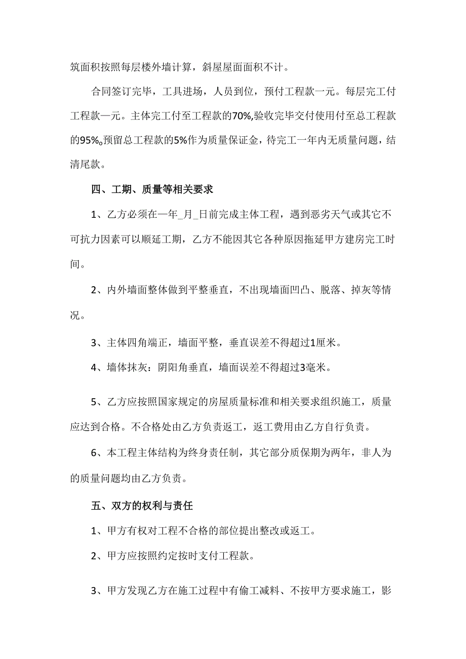 农村自建房施工承包协议书模板.docx_第2页