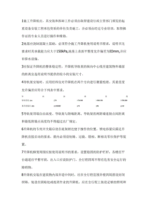 施工升降机使用安全技术.docx