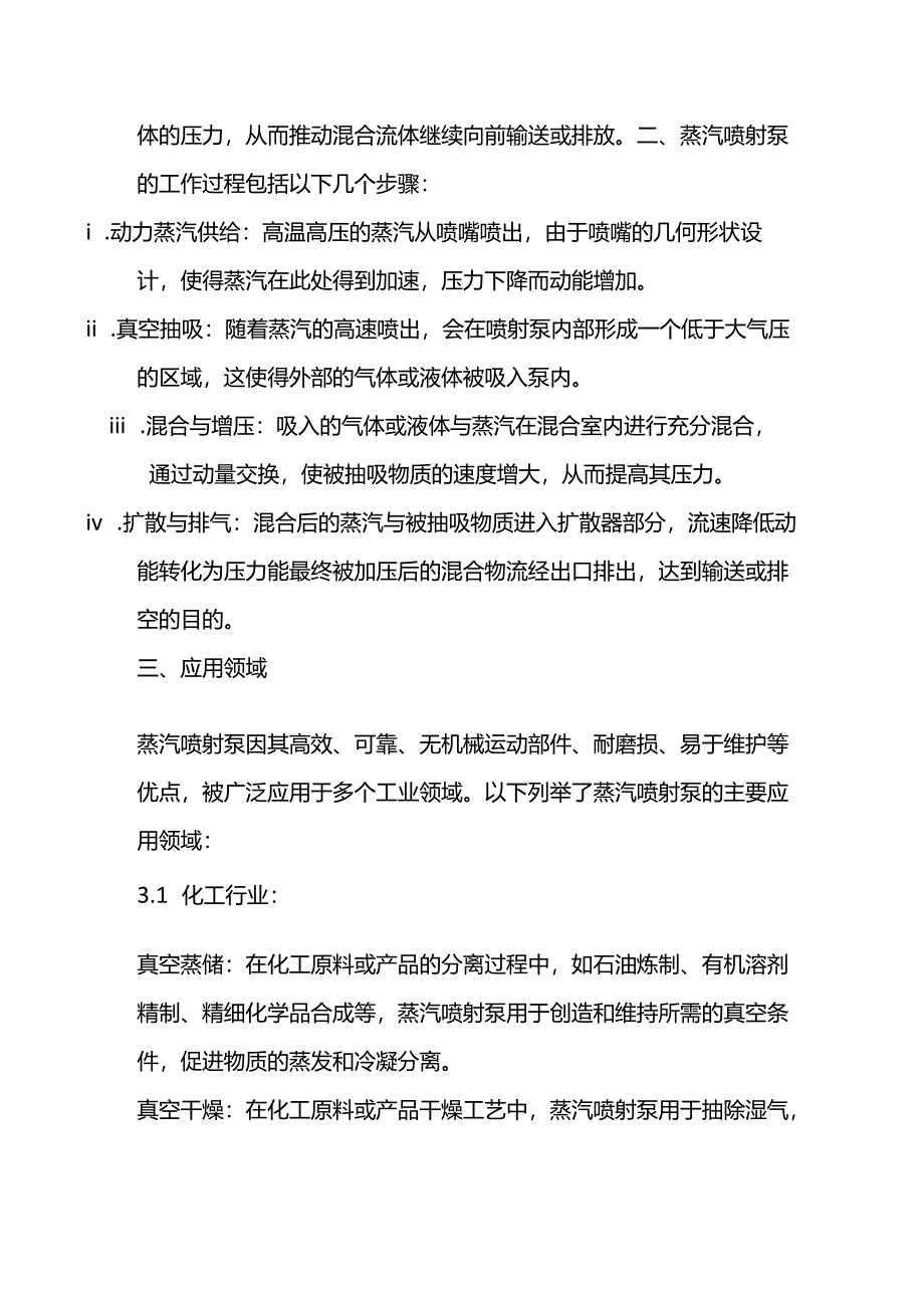 蒸汽喷射泵的基础知识.docx_第2页