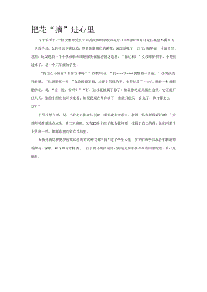 把花“摘”进心里模板.docx
