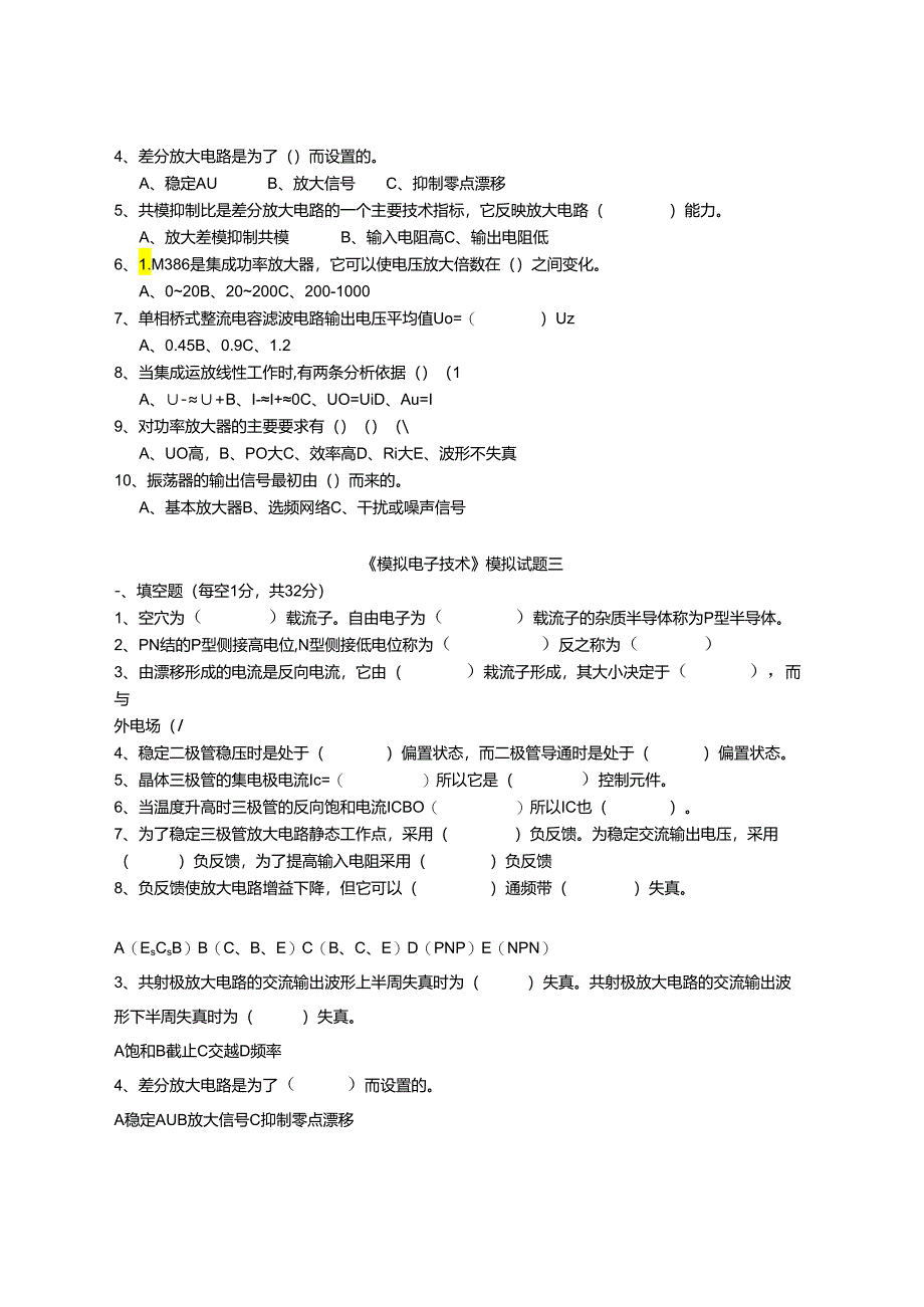 《模拟电子技术》试题.docx_第3页