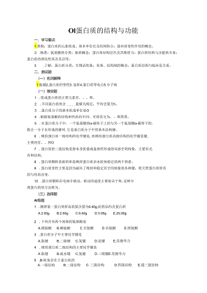 复习题-蛋白质的结构与功能.docx